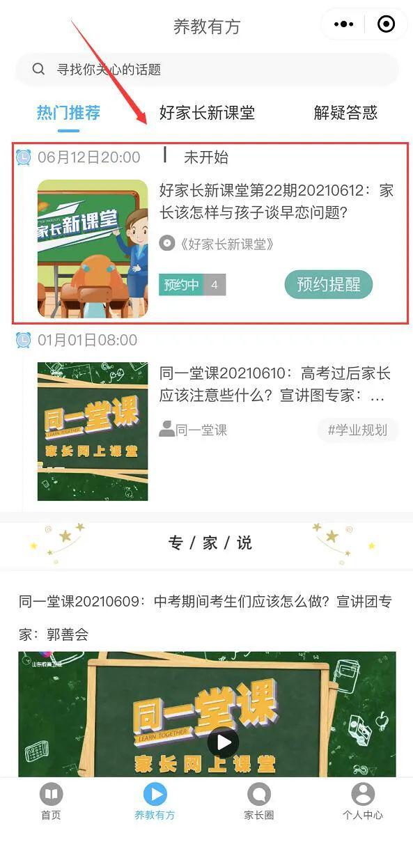 龙8国际：提高家庭教育的科学性家长怎么做？秘诀在这里↘(图2)