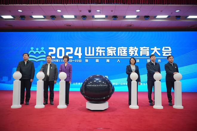 龙8国际：“协同育人共筑未来”2024山东家庭教育大会在青岛举行(图2)