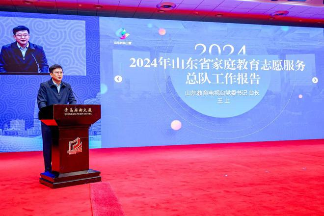 2024山东家庭教育大会在青岛举行(图2)