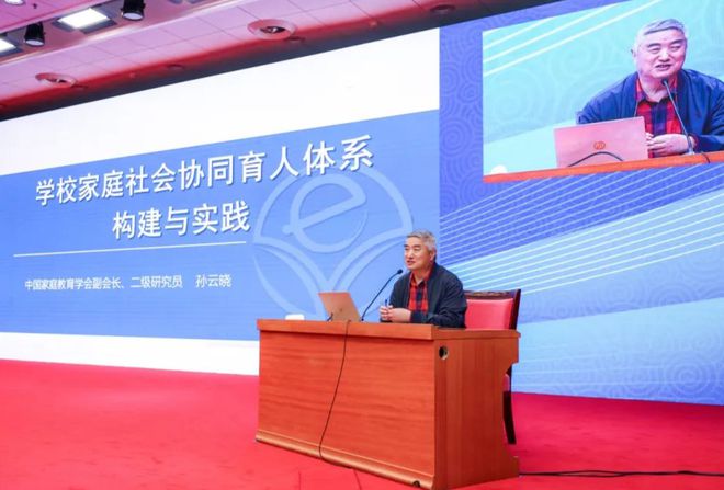 2024山东家庭教育大会在青岛举行(图3)