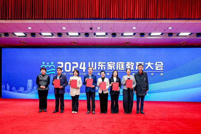 2024山东家庭教育大会在青岛举行(图4)