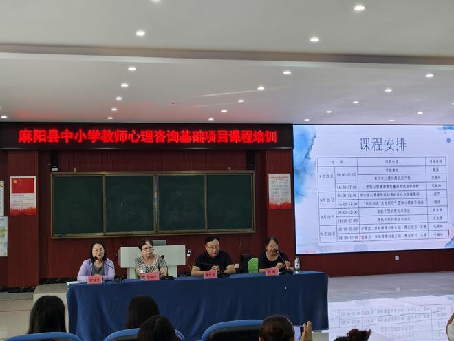 long8：麻阳县教育局举办中小学教师心理咨询基础项目课程培训班