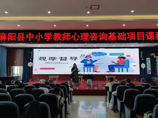 long8：麻阳县教育局举办中小学教师心理咨询基础项目课程培训班(图2)