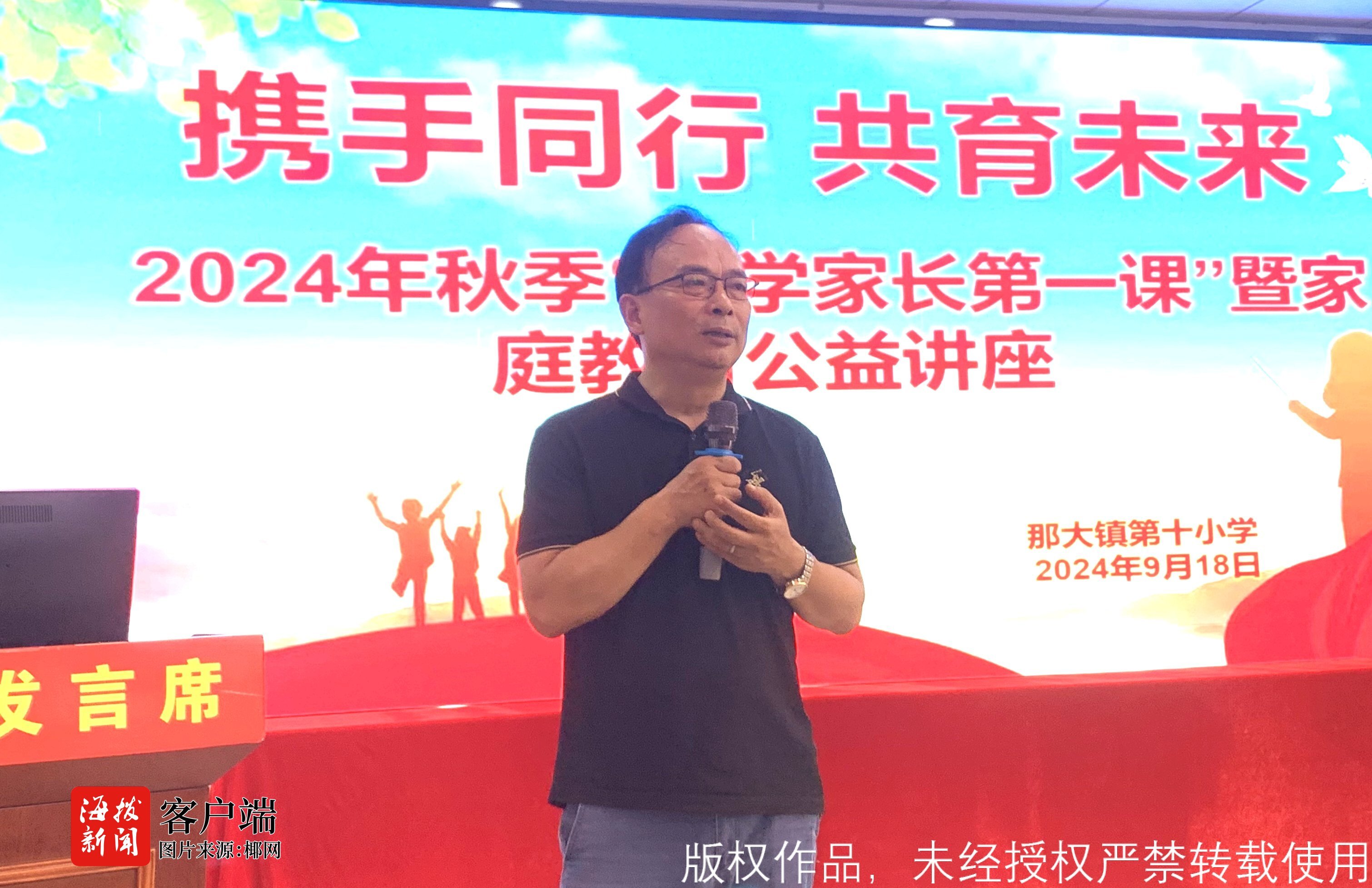 儋州开展2024年秋季“开学家长第一课”暨家庭教育公益讲座(图3)