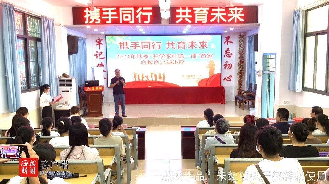 儋州开展2024年秋季“开学家长第一课”暨家庭教育公益讲座(图4)