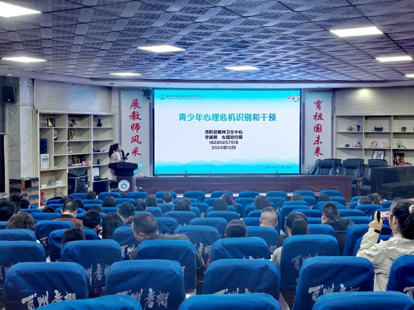 酉阳县开展青少年心理危机干预专题培训
