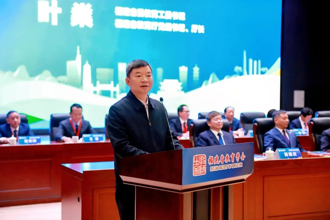 福建省教育学会2024年学术年会暨福建省基础教育创新人才培养论坛举行(图2)