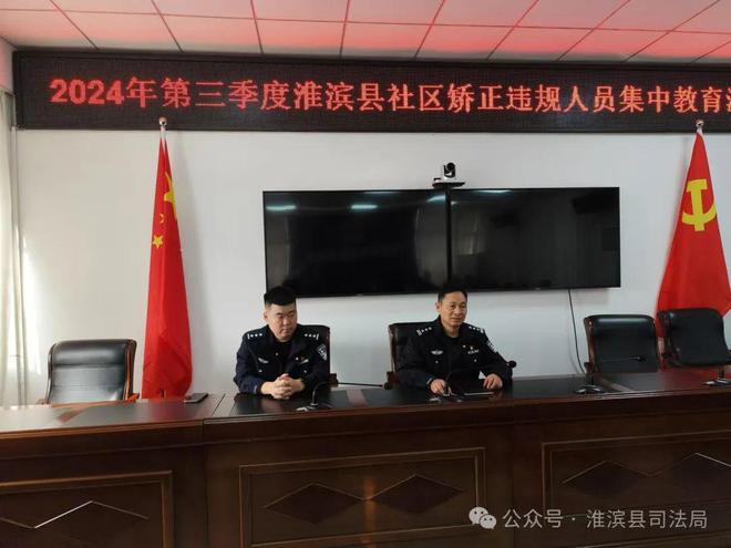 龙8国际：淮滨县违规社区矫正对象集中教育活动(图2)