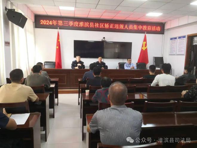 龙8国际：淮滨县违规社区矫正对象集中教育活动