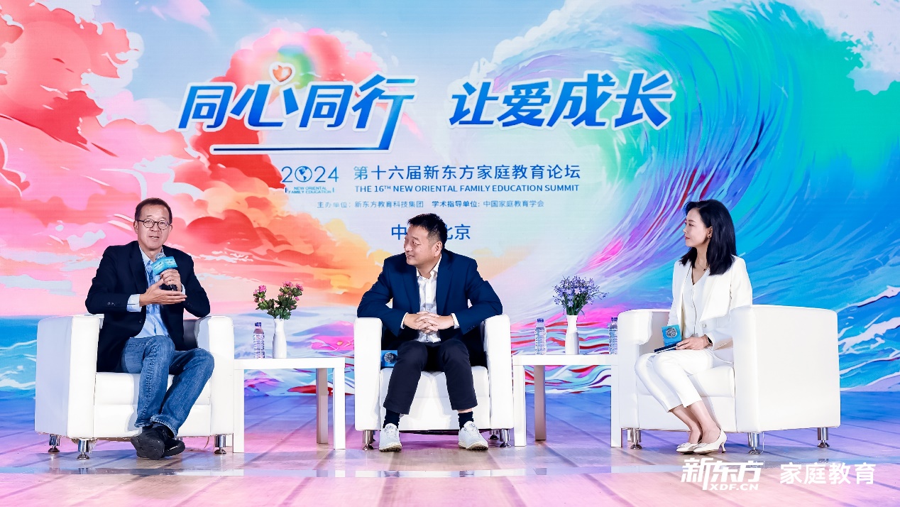 同心同行让爱成长——第十六届新东方家庭教育论坛在京成功举办(图4)