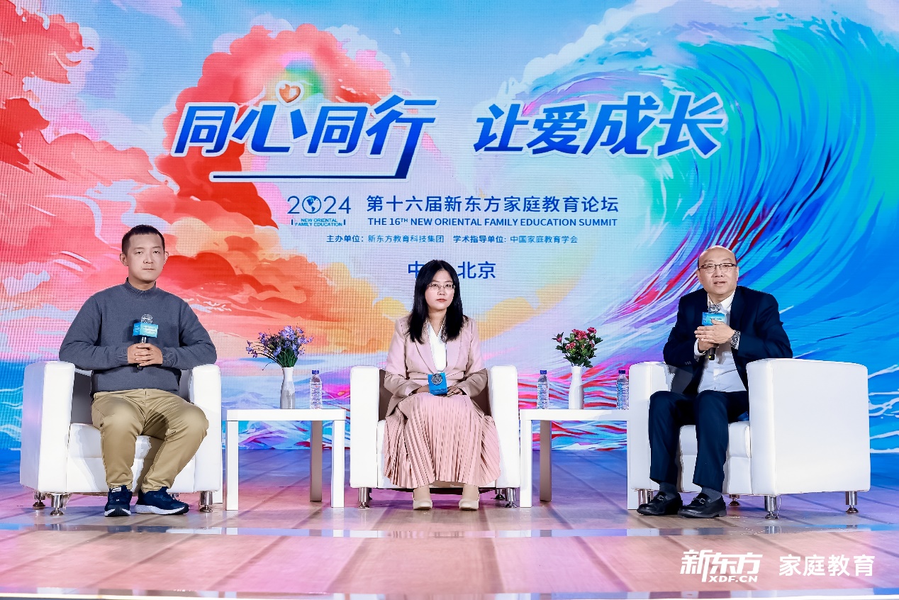 同心同行让爱成长——第十六届新东方家庭教育论坛在京成功举办(图10)