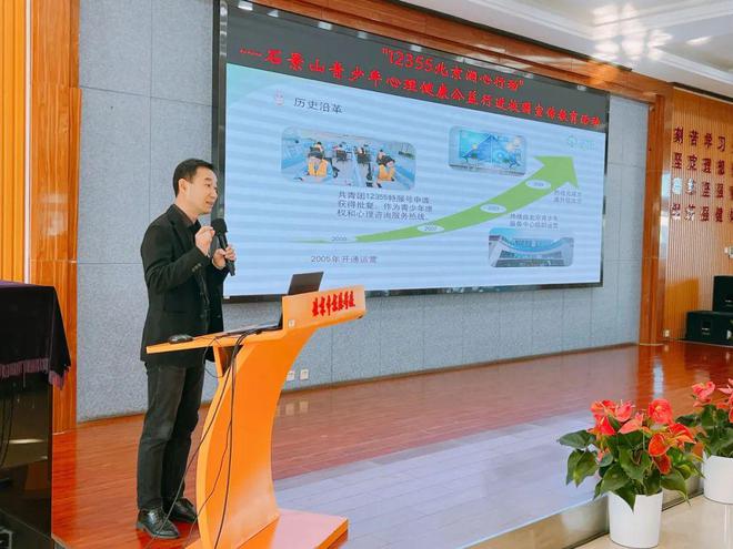 石景山青少年心理健康公益行进校园宣传教育活动成功举办！(图3)