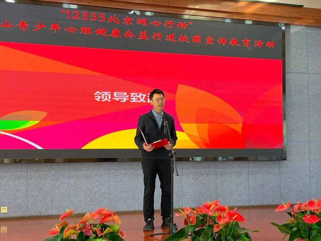 石景山青少年心理健康公益行进校园宣传教育活动成功举办！(图2)