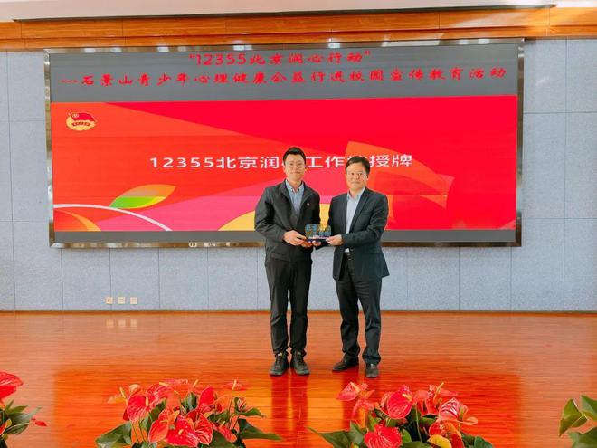 石景山青少年心理健康公益行进校园宣传教育活动成功举办！(图4)