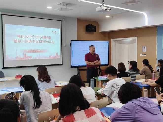long8：青岛市崂山区举办中小学心理健康辅导干预典型案例督导活动