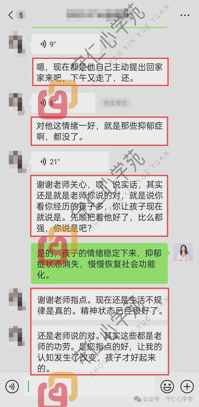 long8：经过守仁心学苑李老师的辅导疗愈我抑郁、躁狂的孩子开始好转了！(图6)