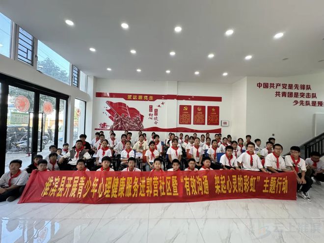 龙8国际：淮滨县开展青少年心理健康服务进郭营社区主题行动(图2)