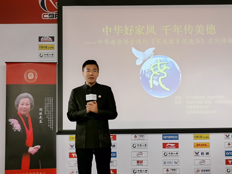 龙8国际：中华母亲讲堂践行《家庭教育促进法》系列课程在国家体育馆开讲(图6)