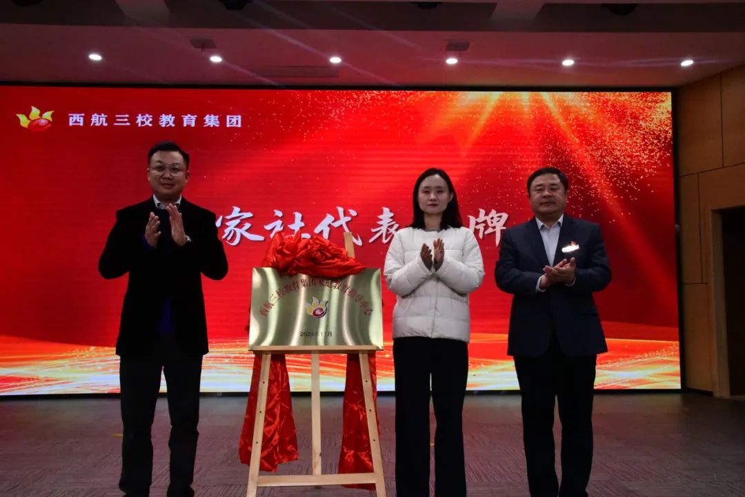 未央区西航三校教育集团举行家庭教育指导中心成立暨家长委员会联席会议(图7)