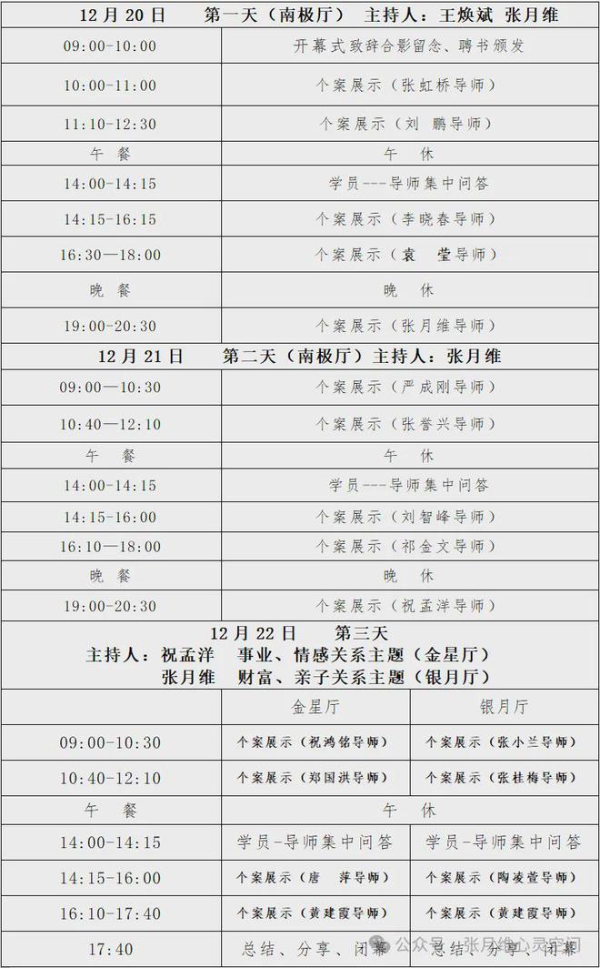 四川省首届家庭教育与系统动力论坛●邀请函(图3)