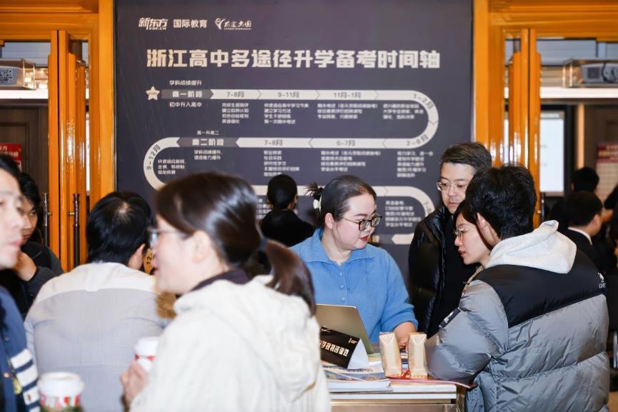 江浙家庭多途径教育指南：新东方多途径规划咨询服务展圆满落幕(图10)
