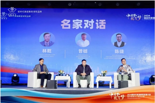 long8：《中国梦·教育梦》2024新时代家庭教育发展大会成圆满举办(图4)