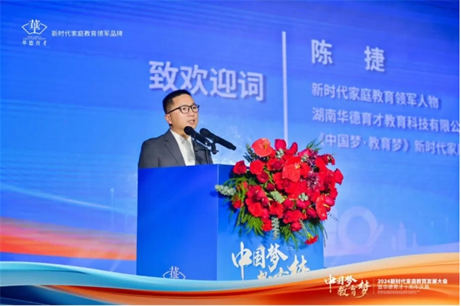 long8：《中国梦·教育梦》2024新时代家庭教育发展大会成圆满举办(图2)