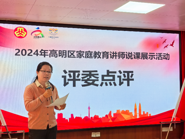 龙8国际：高明区2024年家庭教育讲师说课展示活动顺利举行(图3)