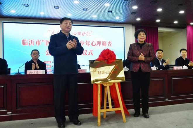 “点亮心灯·心理护航”临沂市“医教融合”青少年心理筛查公益活动启动仪式举行(图3)
