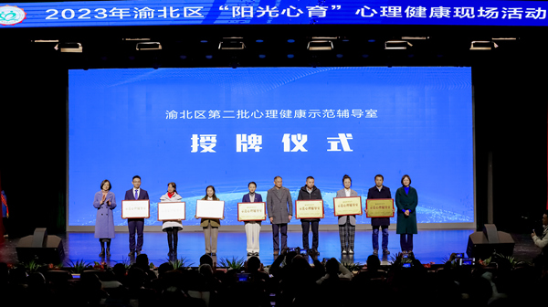 龙8国际：“阳光心育”护航成长渝北区新增7个示范心理辅导室(图3)