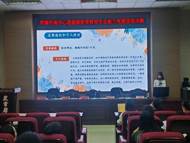 常德市高中心理健康教育教师专业能力竞赛在常德外国语学校举行(图5)