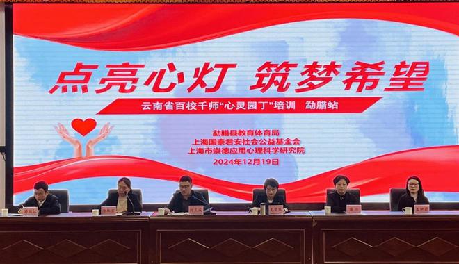 龙8国际：点亮心灯筑梦希望！沪上企校携手为云南百校千师送去公益培训(图2)