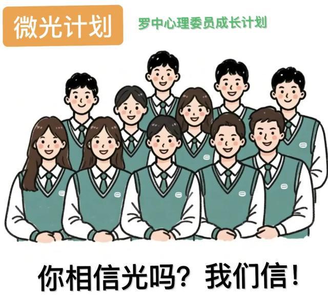 罗店中学开展“微光计划”之心理委员微心理主题活动能力培训(图4)