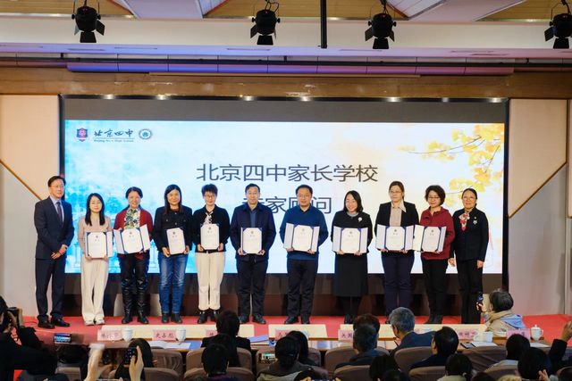 龙8国际：北京四中成立家长学校创新推出“四季课程”(图2)