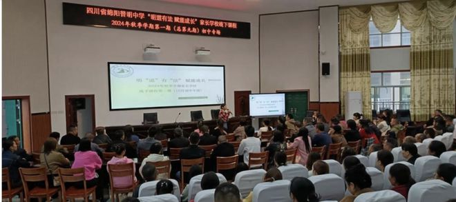 明道有法赋能成长绵阳普明中学家长学校开课了(图2)