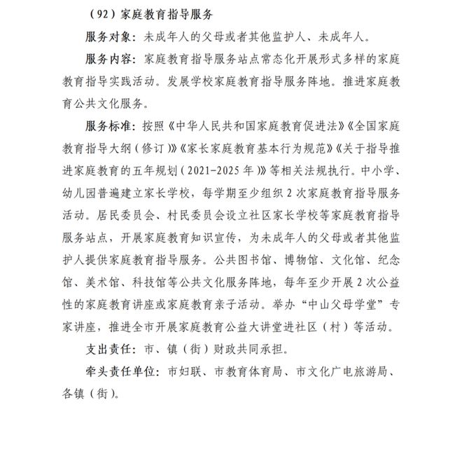 2024年市家教中心十大亮点工作一览→(图2)