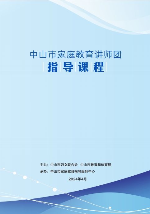 2024年市家教中心十大亮点工作一览→(图8)