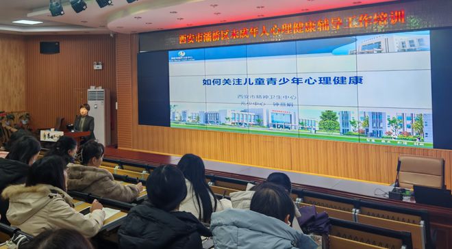 long8：健康大讲堂第50站丨西安市未成年人心理健康辅导工作培训第16站走进灞桥区东城第一小学(图2)