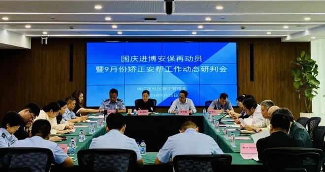 12个关键词！带你回顾徐汇区社区矫正的2024年(图6)