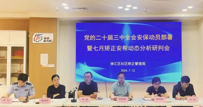 12个关键词！带你回顾徐汇区社区矫正的2024年(图16)