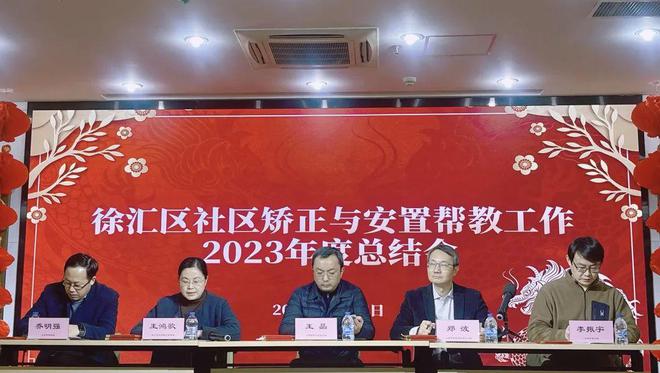 12个关键词！带你回顾徐汇区社区矫正的2024年(图28)