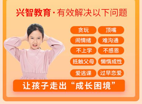 兴智家庭教育正规吗？可信吗？可靠(图2)