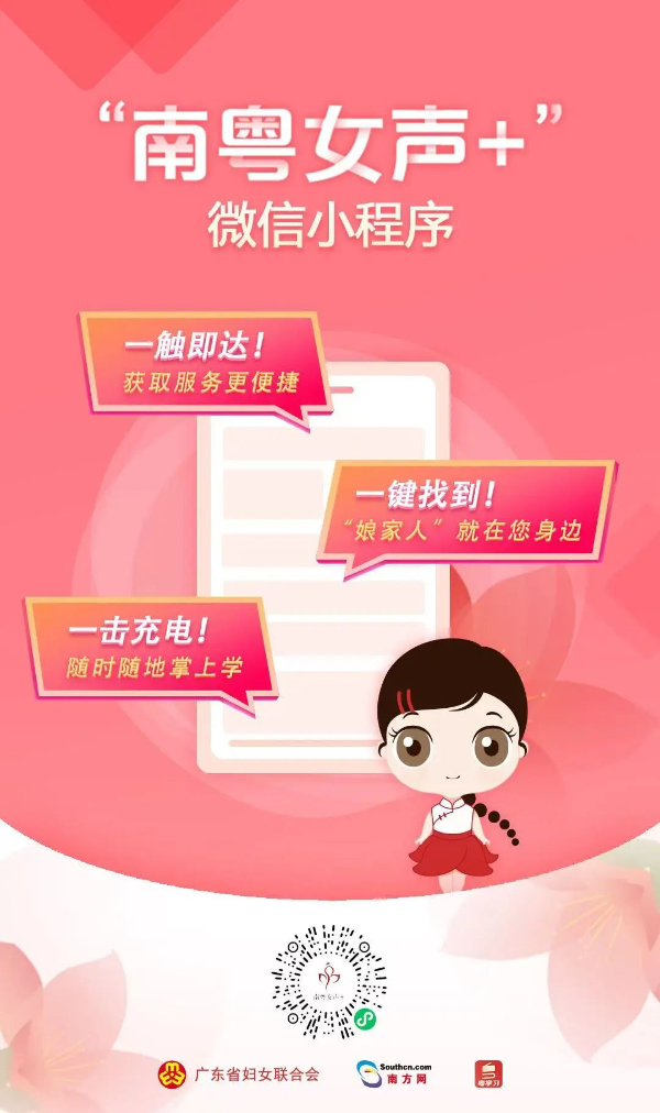 南粤向新有“她”力量(图7)