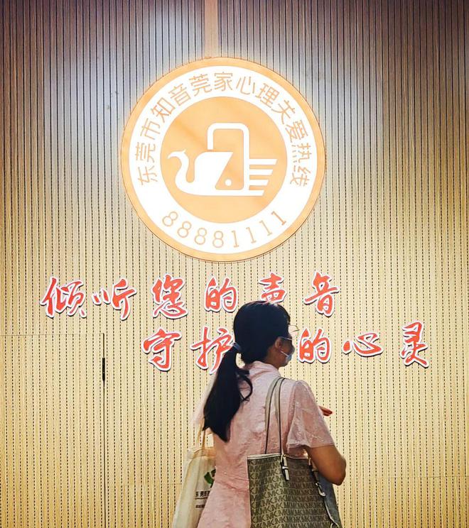 阳光明媚丨从“心”出发！东莞推进社会心理服务体系建设明确“路线图”(图2)