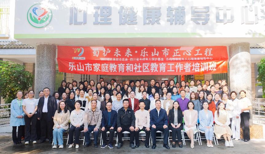 蜀护未来·乐山“正心”工程：守护未成年人心理健康的希望之光(图3)