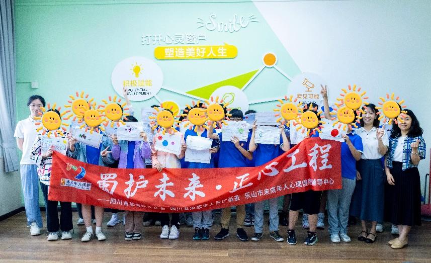 蜀护未来·乐山“正心”工程：守护未成年人心理健康的希望之光(图4)