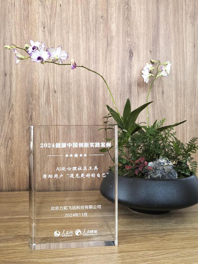 凭借AI赋能测测App入选“2024健康中国创新实践案例库”(图2)