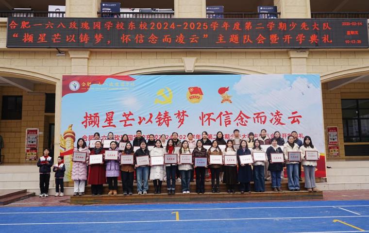 合肥一六八玫瑰园学校东校开学思政第一课(图3)