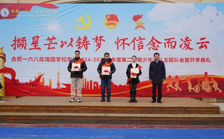 合肥一六八玫瑰园学校东校开学思政第一课(图4)