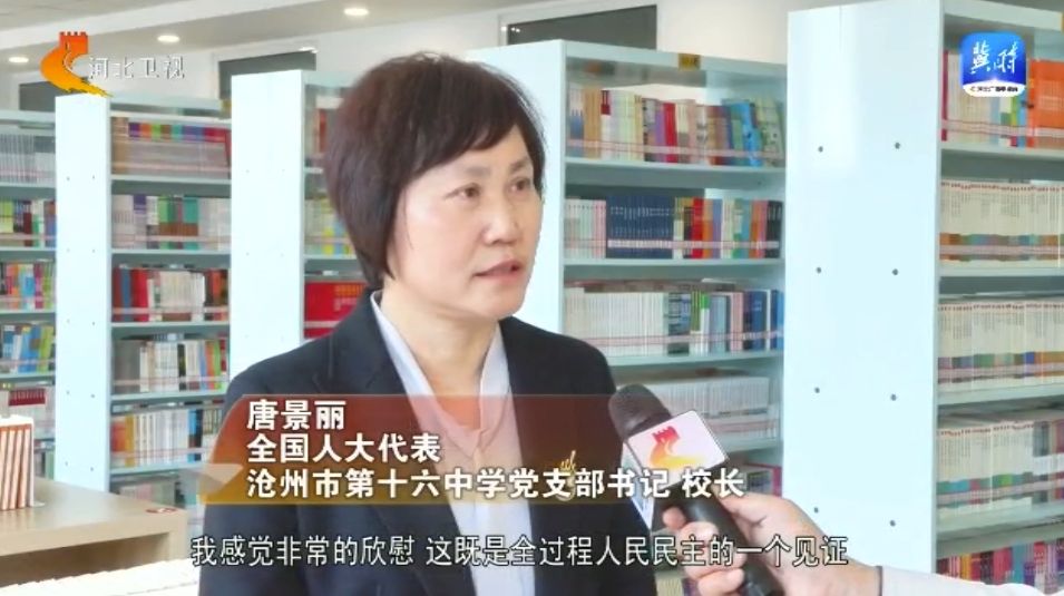 见证履职全国人大代表唐景丽：我为一线师生发声(图2)